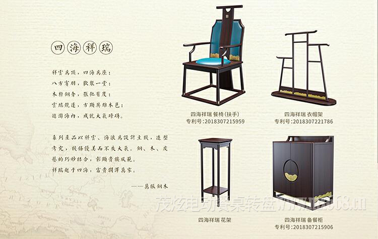 四海祥瑞新中式电动餐桌配套实木椅子